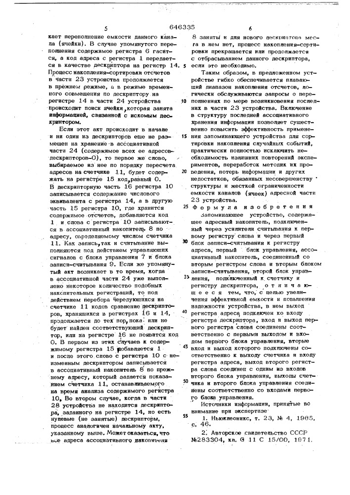 Запоминающее устройство (патент 646335)