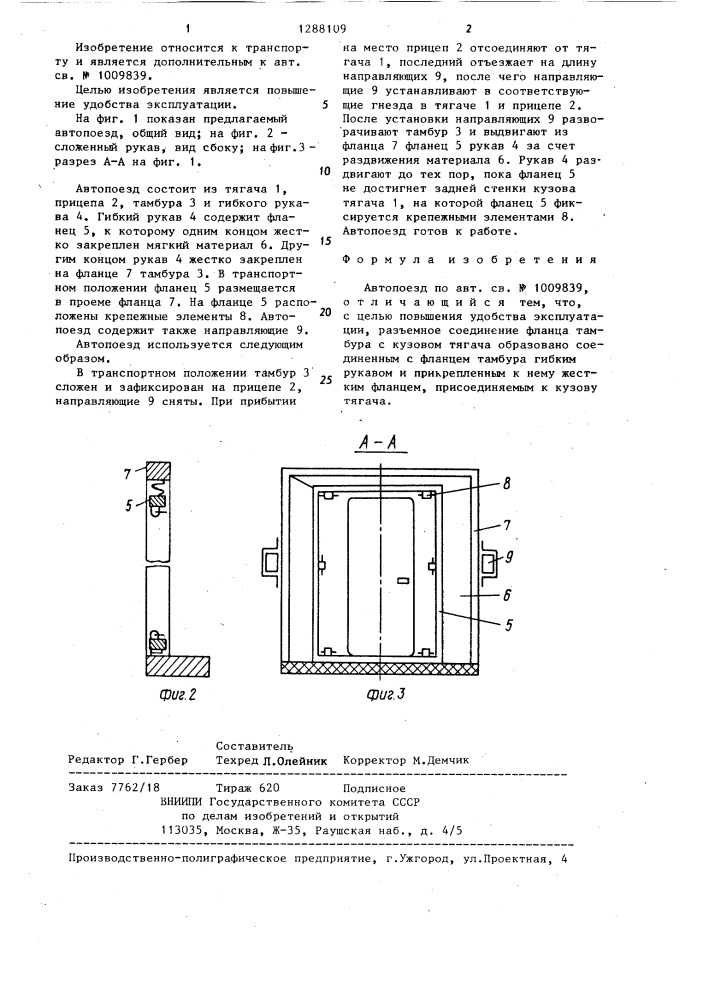 Автопоезд (патент 1288109)