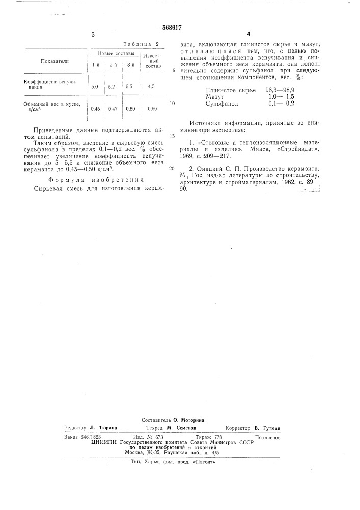 Сырьевая смесь для изготовления керамзита (патент 568617)