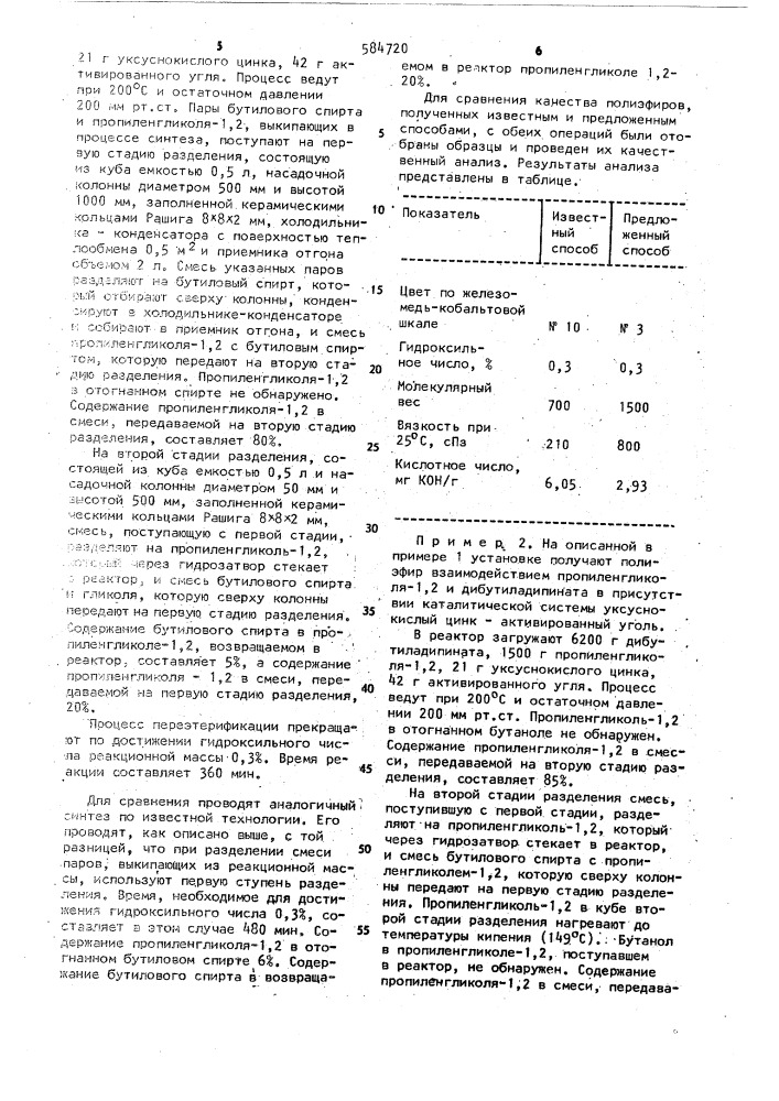 Способ получения полиэфиров (патент 584720)