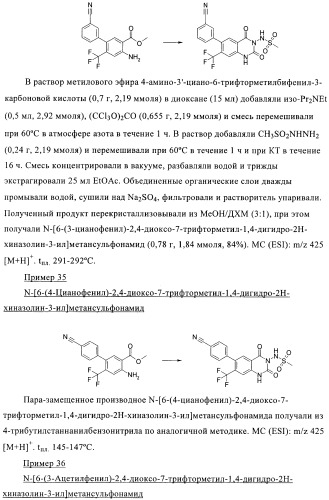 1н-хиназолин-2,4-дионы (патент 2435760)