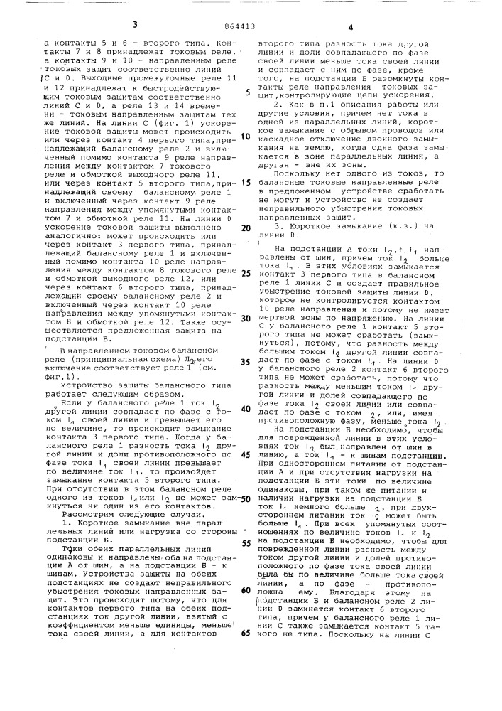 Устройство для защиты балансного типа параллельных линий электропередач (патент 864413)