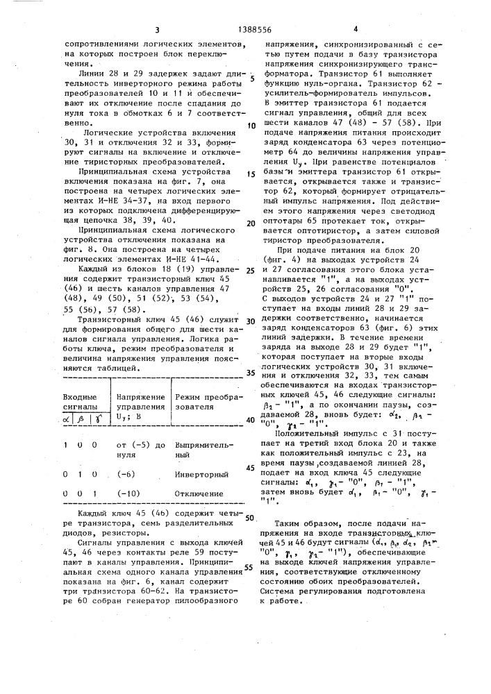 Система регулирования электромагнитного молота (патент 1388556)