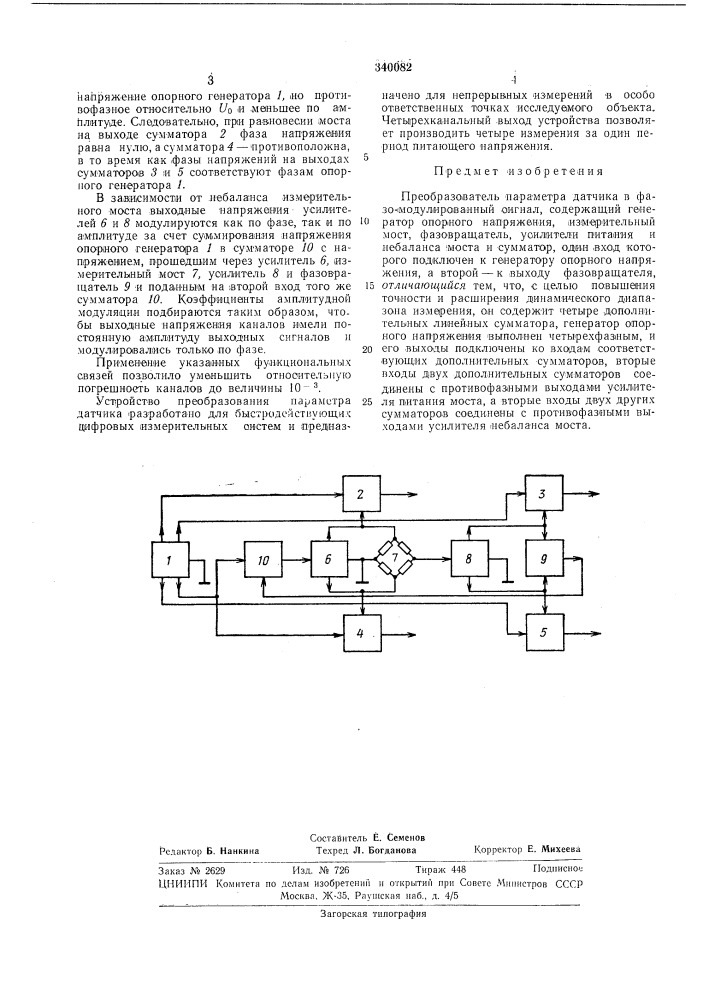 Преобразователь параметра датчика в фазо-модулированный сигнал (патент 340082)