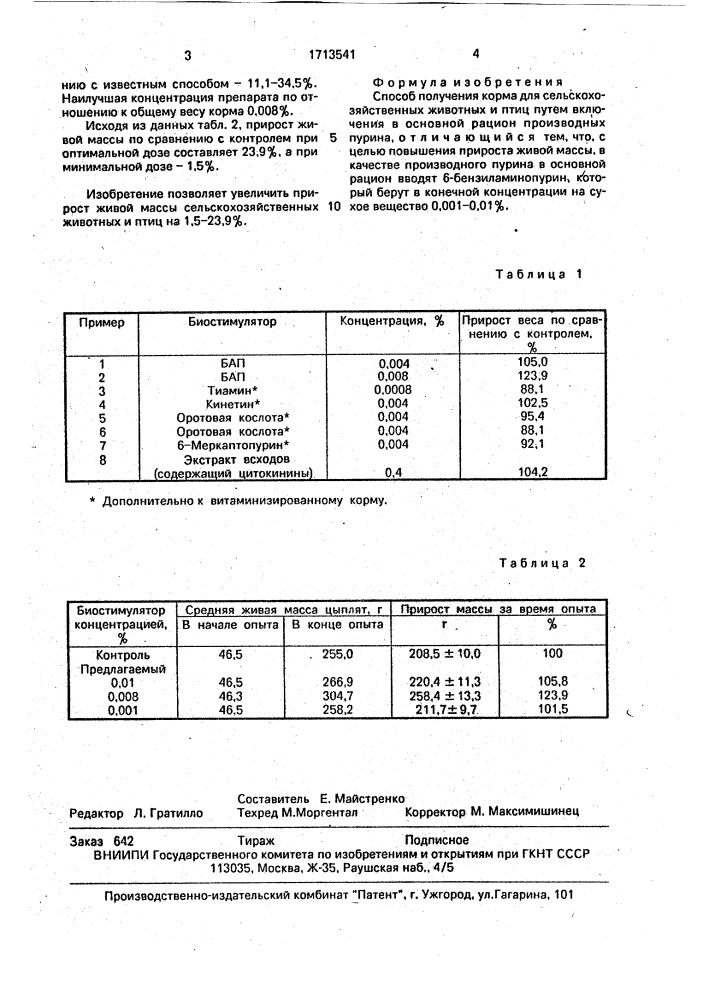 Способ получения корма для сельскохозяйственных животных и птиц (патент 1713541)