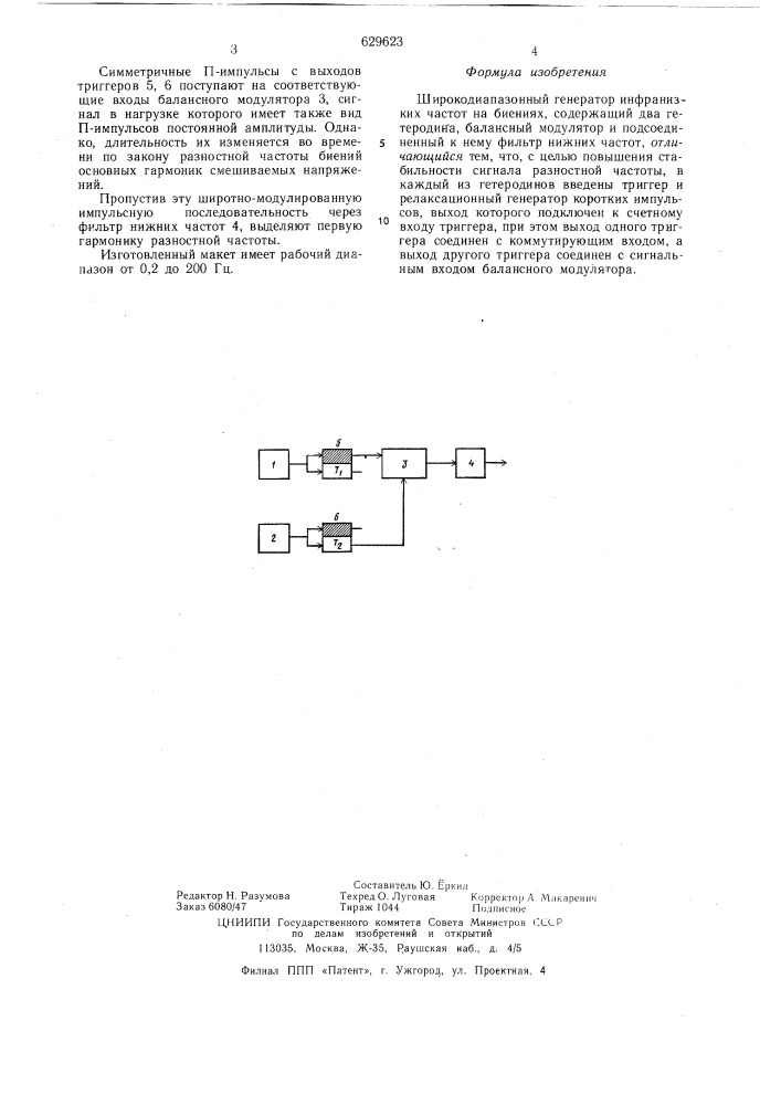 Широкодиапазонный генератор инфранизких частот (патент 629623)