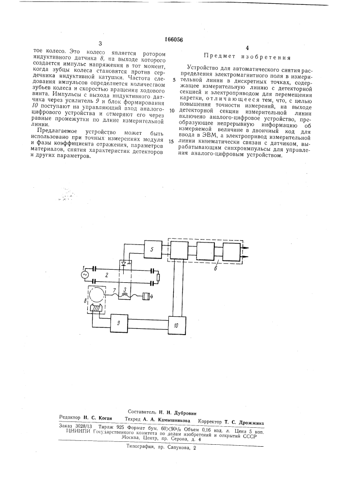 Устройство для автоматического снятия (патент 166056)