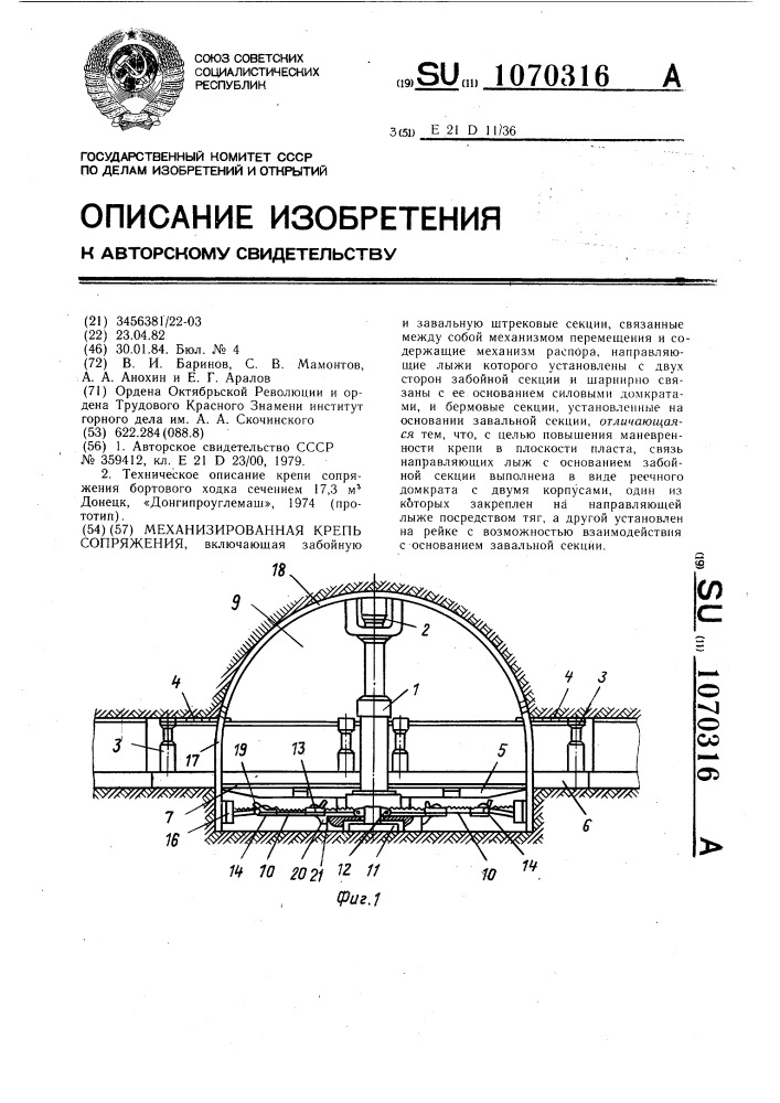 Механизированная крепь сопряжения (патент 1070316)