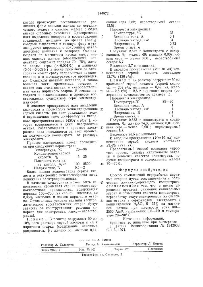 Способ комплексной переработки пиритных огарков (патент 644872)