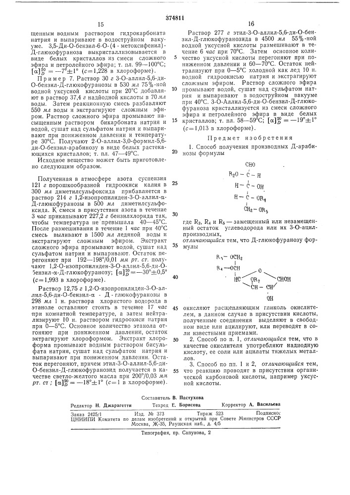 Патент ссср  374811 (патент 374811)