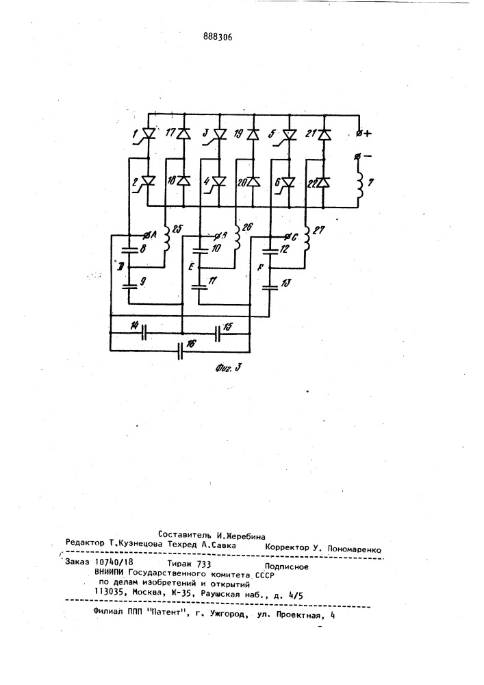 Трехфазный инвертор (патент 888306)