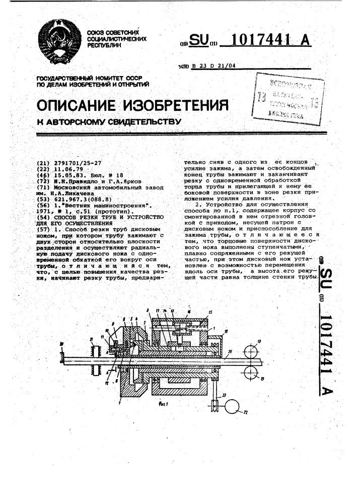 Способ резки труб и устройство для его осуществления (патент 1017441)