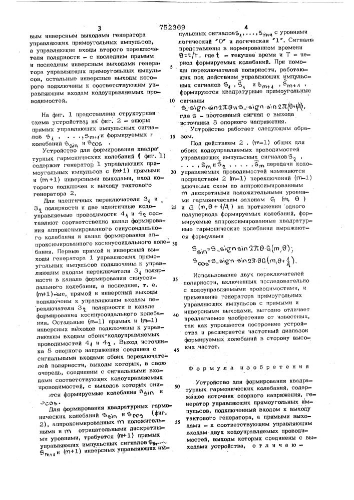 Устройство для формирования квадратурных гармонических колебаний (патент 752369)