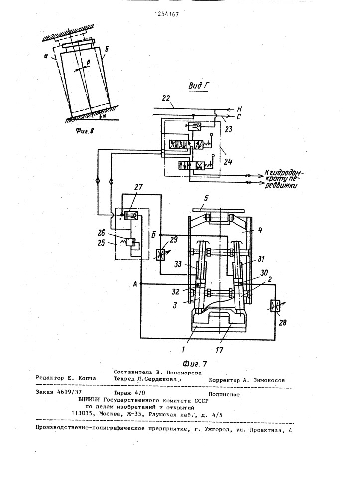 Линейная секция механизированной крепи (патент 1254167)