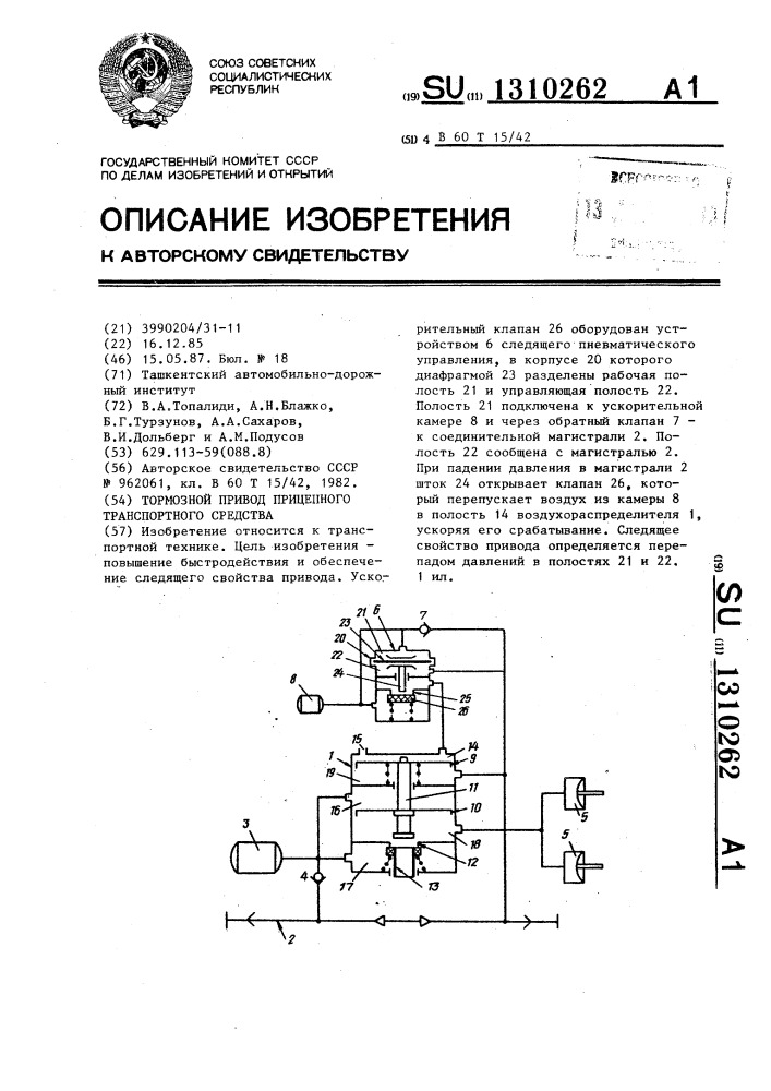 Тормозной привод прицепного транспортного средства (патент 1310262)