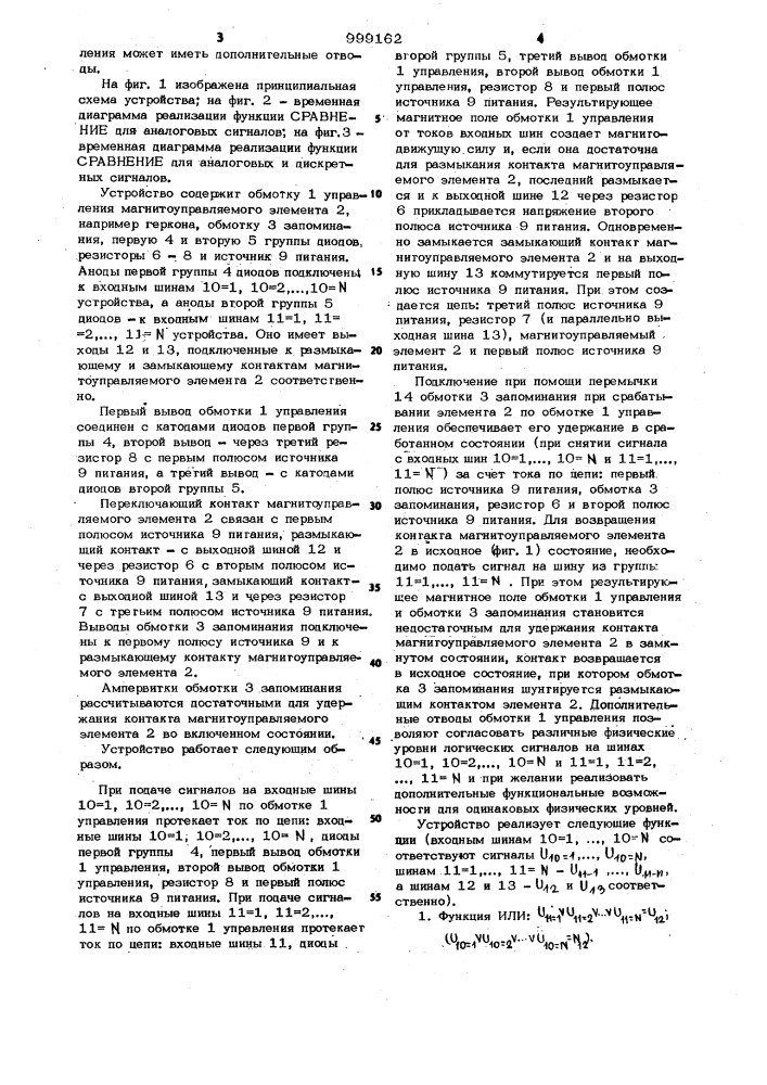 Устройство для реализации логических функций (патент 999162)
