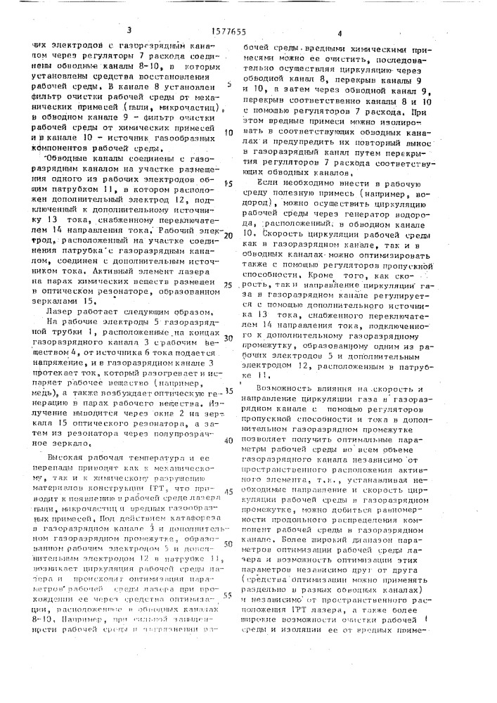 Лазер на парах химических веществ (патент 1577655)