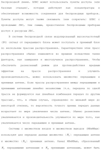 Система беспроводной локальной вычислительной сети со множеством входов и множеством выходов (патент 2485697)