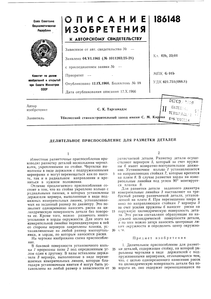 Делительная машина для разметки образцов