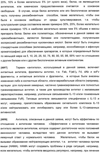 Антитела против интерлейкина-13 человека и их применение (патент 2427589)