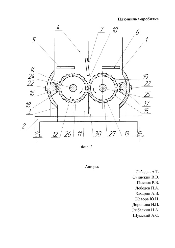 Плющилка-дробилка (патент 2653077)