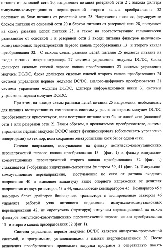 Интеллектуальный преобразователь напряжения постоянного тока для динамически изменяющейся нагрузки (патент 2324272)