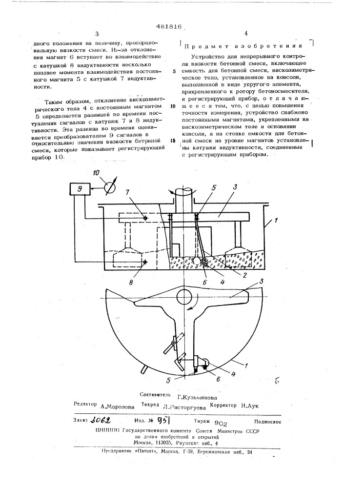 Устройство для непрерывного контроля вязкости бетонной смеси (патент 481816)