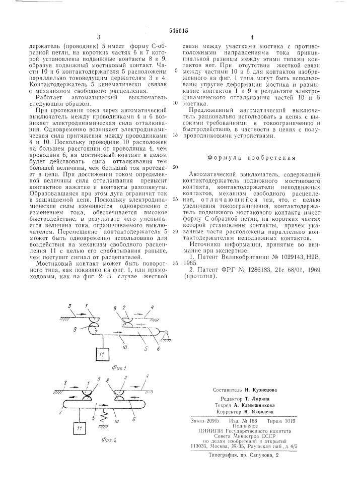 Автоматический выключатель (патент 545015)