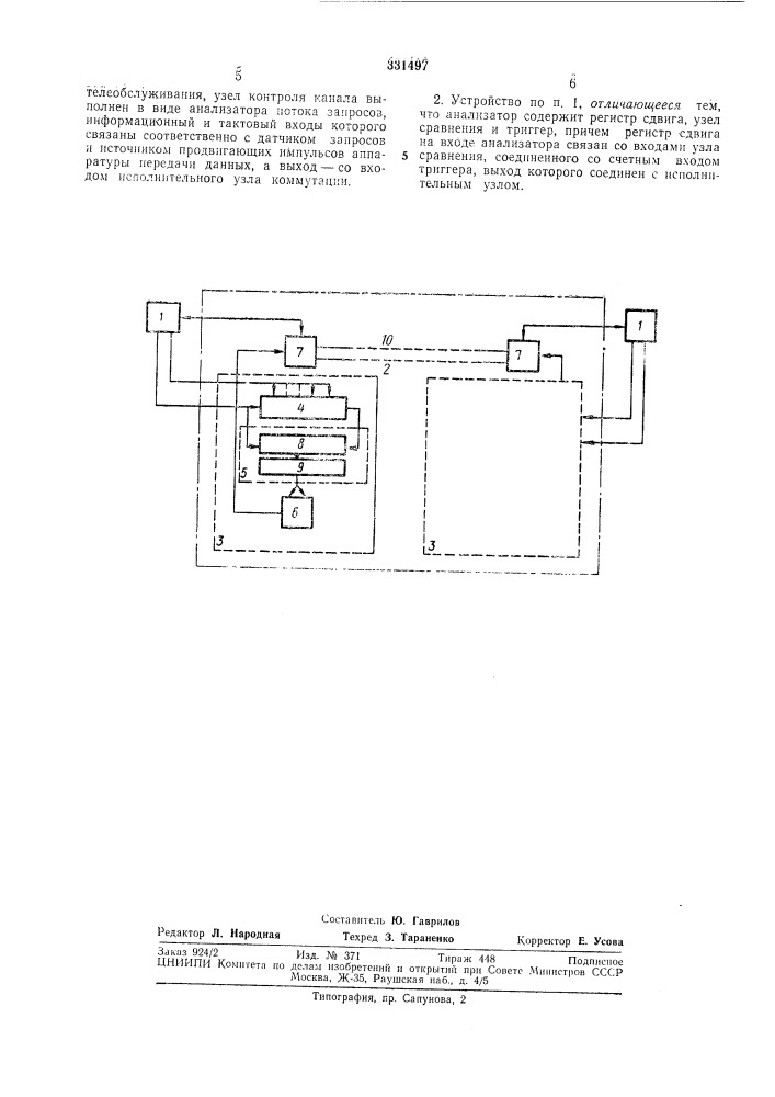 Устройство для переключения аппаратуры передачи данпых (патент 331497)