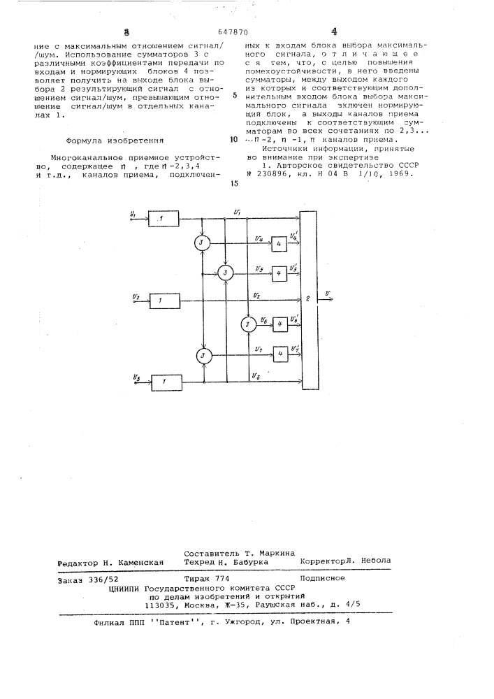 Многоканальное приемное устройство (патент 647870)