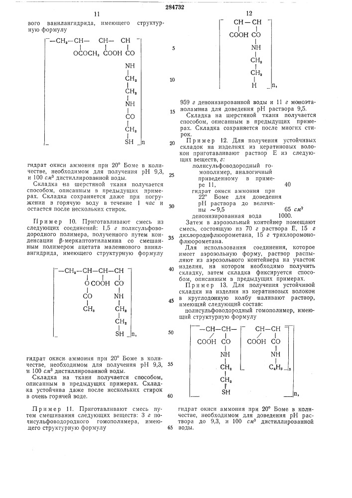 Пропиточный состав (патент 284732)