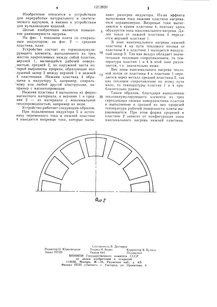 Устройство для электронагрева изделий (патент 1212820)