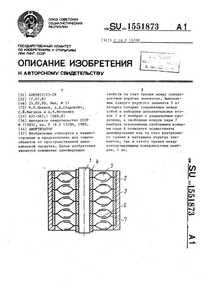 Амортизатор (патент 1551873)