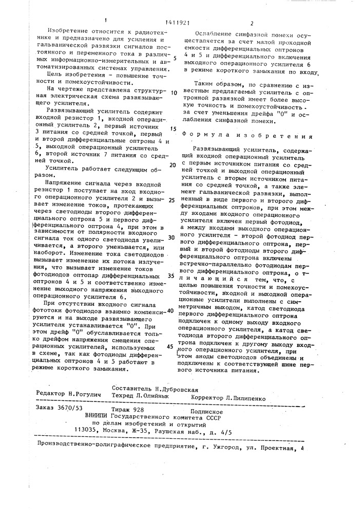 Развязывающий усилитель (патент 1411921)