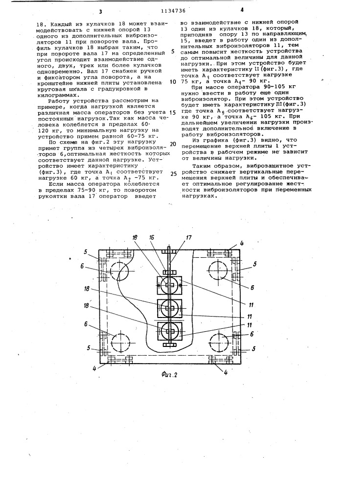 Виброзащитное устройство (патент 1134736)