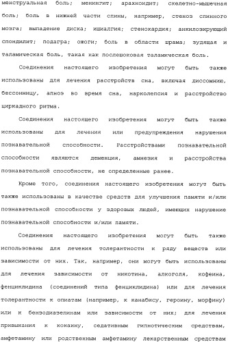 Пиперидиновые производные и способ их получения, применения, фармацевтическая композиция на их основе и способ лечения (патент 2336276)