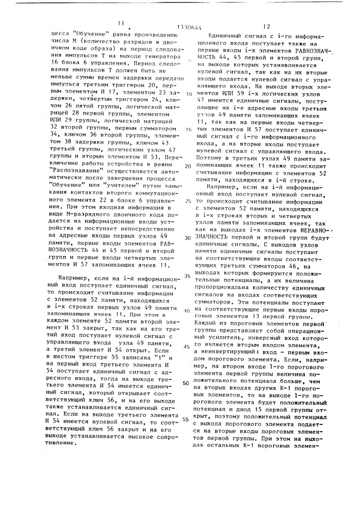 Устройство ассоциативного распознавания образов (патент 1330644)