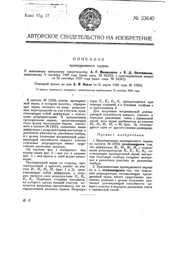 Проекционный экран (патент 23640)