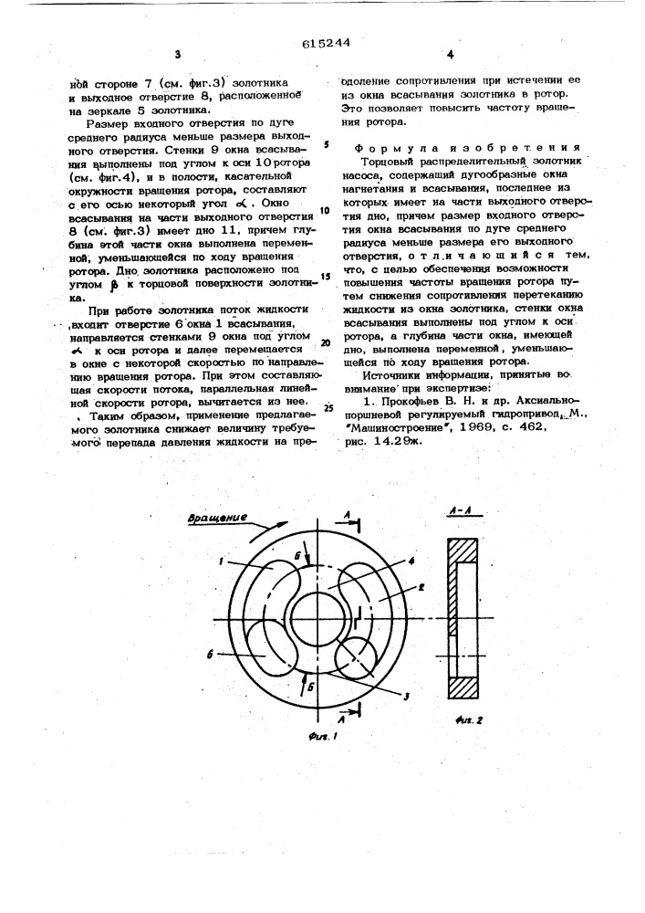 Торцевой распределительный золотник (патент 615244)