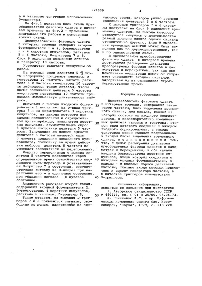 Преобразователь фазового сдвига в интервал времени (патент 924609)