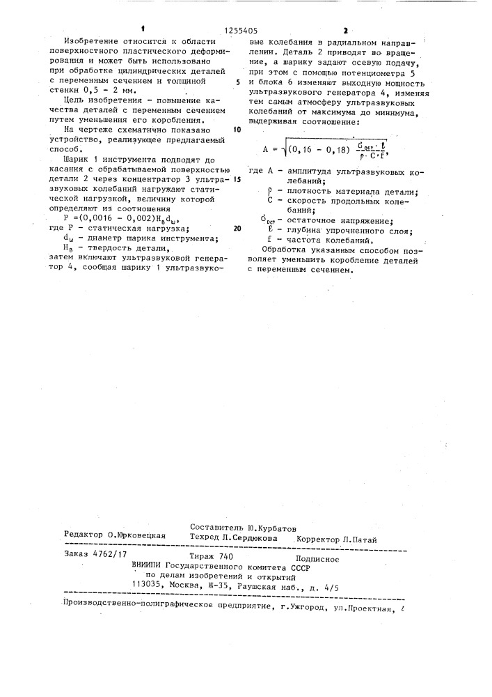 Способ поверхностного пластического деформирования деталей (патент 1255405)