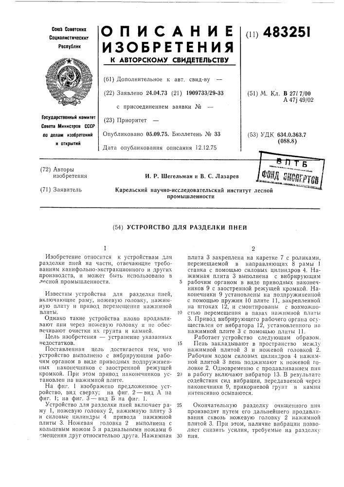 Устройство для разделки пней (патент 483251)