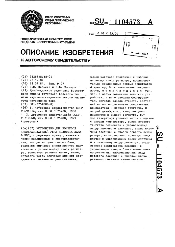 Устройство для контроля преобразователей угла поворота вала в код (патент 1104573)