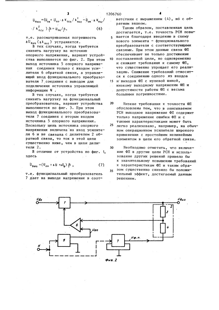 Регулируемый стабилизатор постоянного напряжения (патент 1206760)