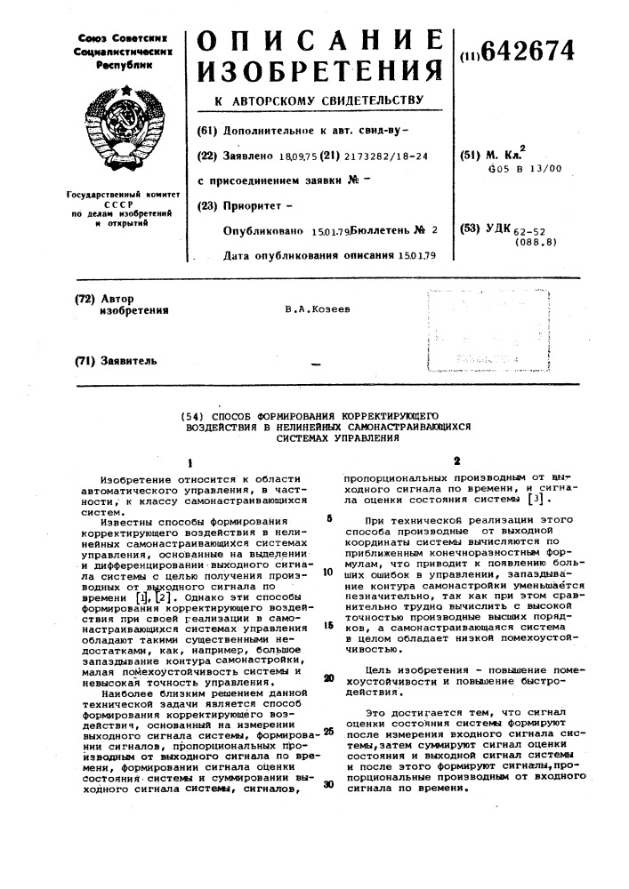 Способ формирования корректирующего воздействия в нелинейных самонастраивающихся системах управления (патент 642674)