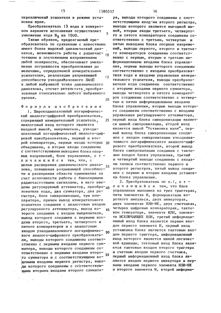 Широкодиапазонный логарифмический аналого-цифровой преобразователь (патент 1580557)