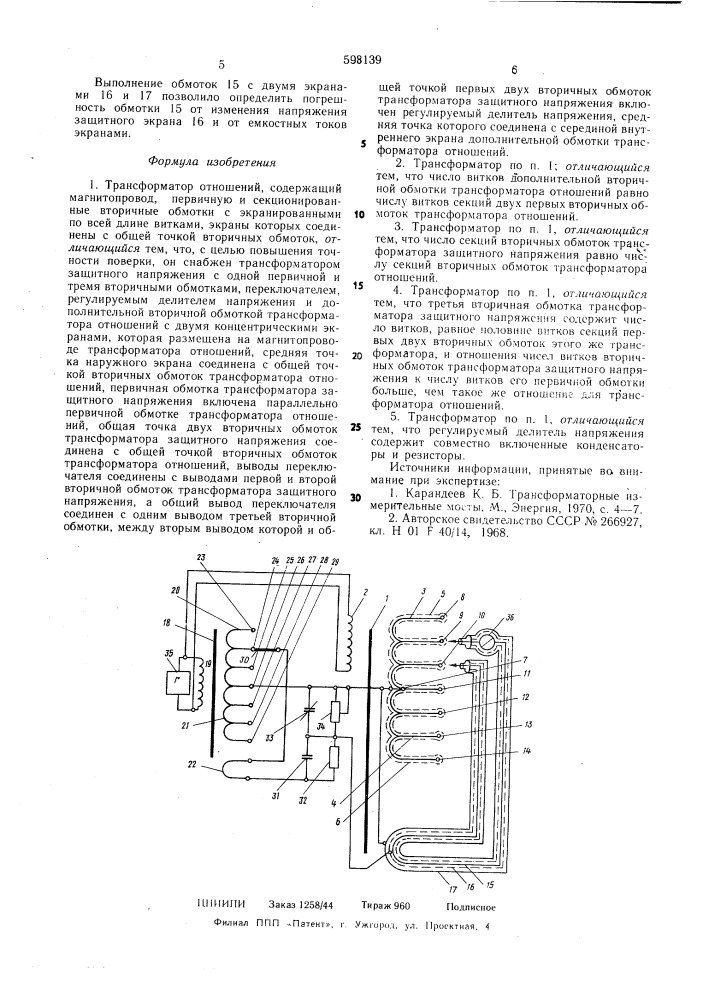 Трансформатор отношений (патент 598139)