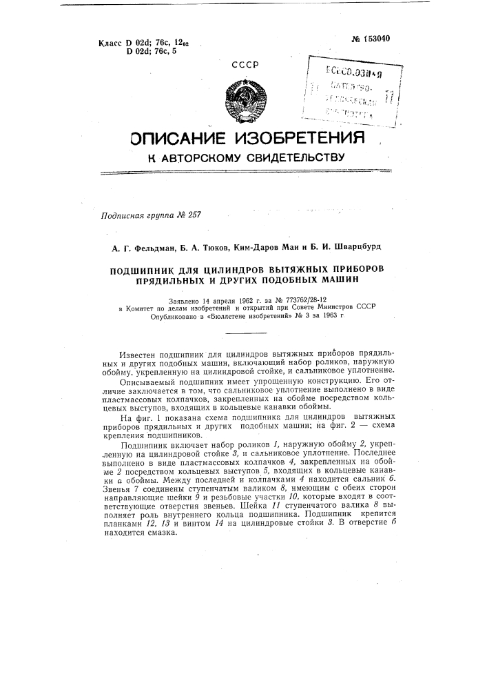 Патент ссср  153040 (патент 153040)