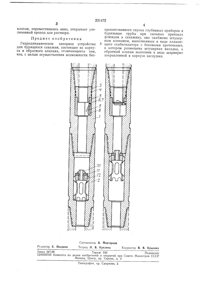 Патент ссср  231472 (патент 231472)