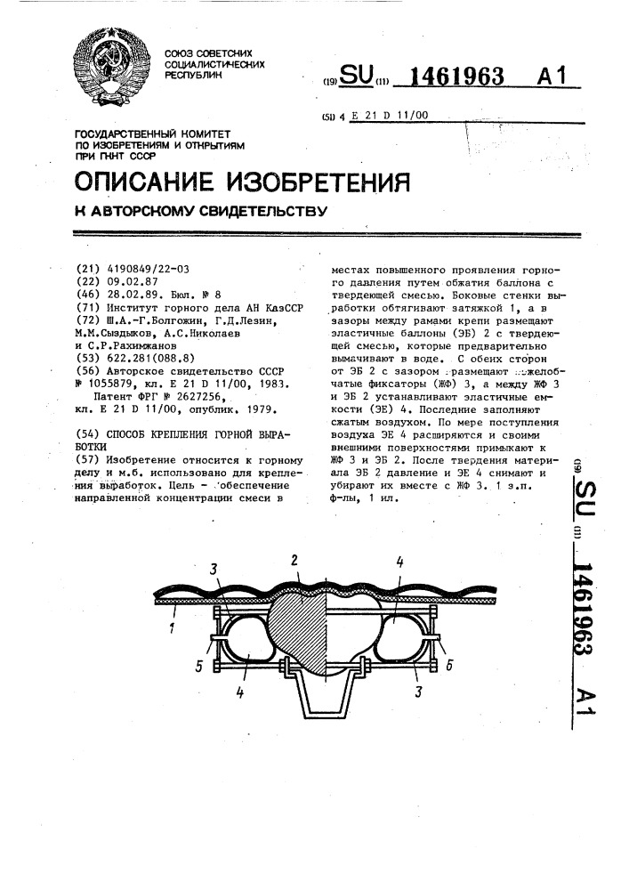 Способ крепления горной выработки (патент 1461963)